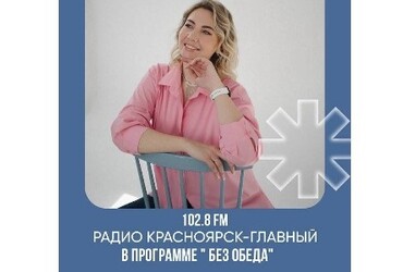 Мы на радио